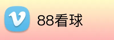 88看球 Logo